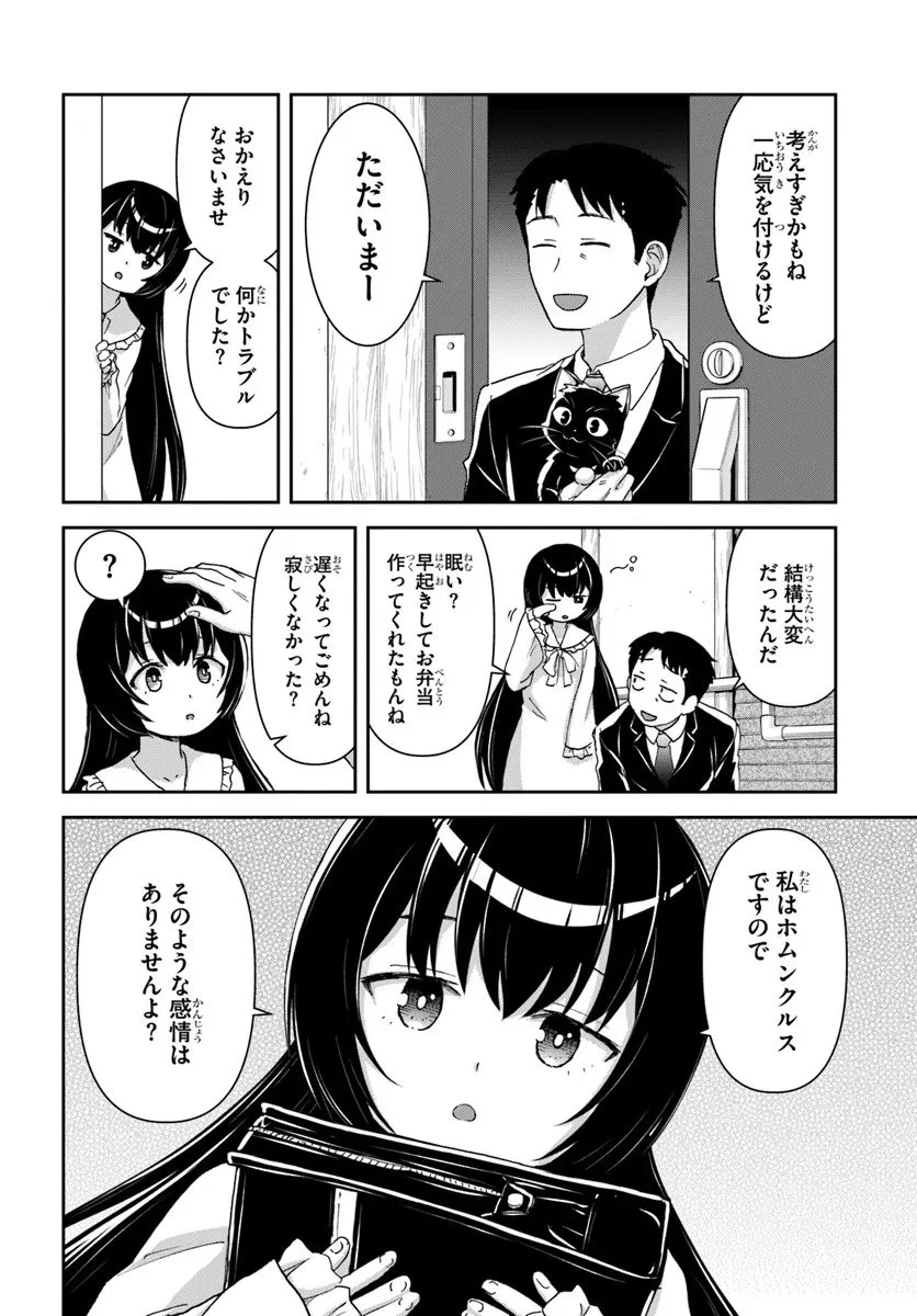 35歳独身山田、異世界村に理想のセカンドハウスを作りたい ～異世界と現実のいいとこどりライフ～ 第6.1話 - 6