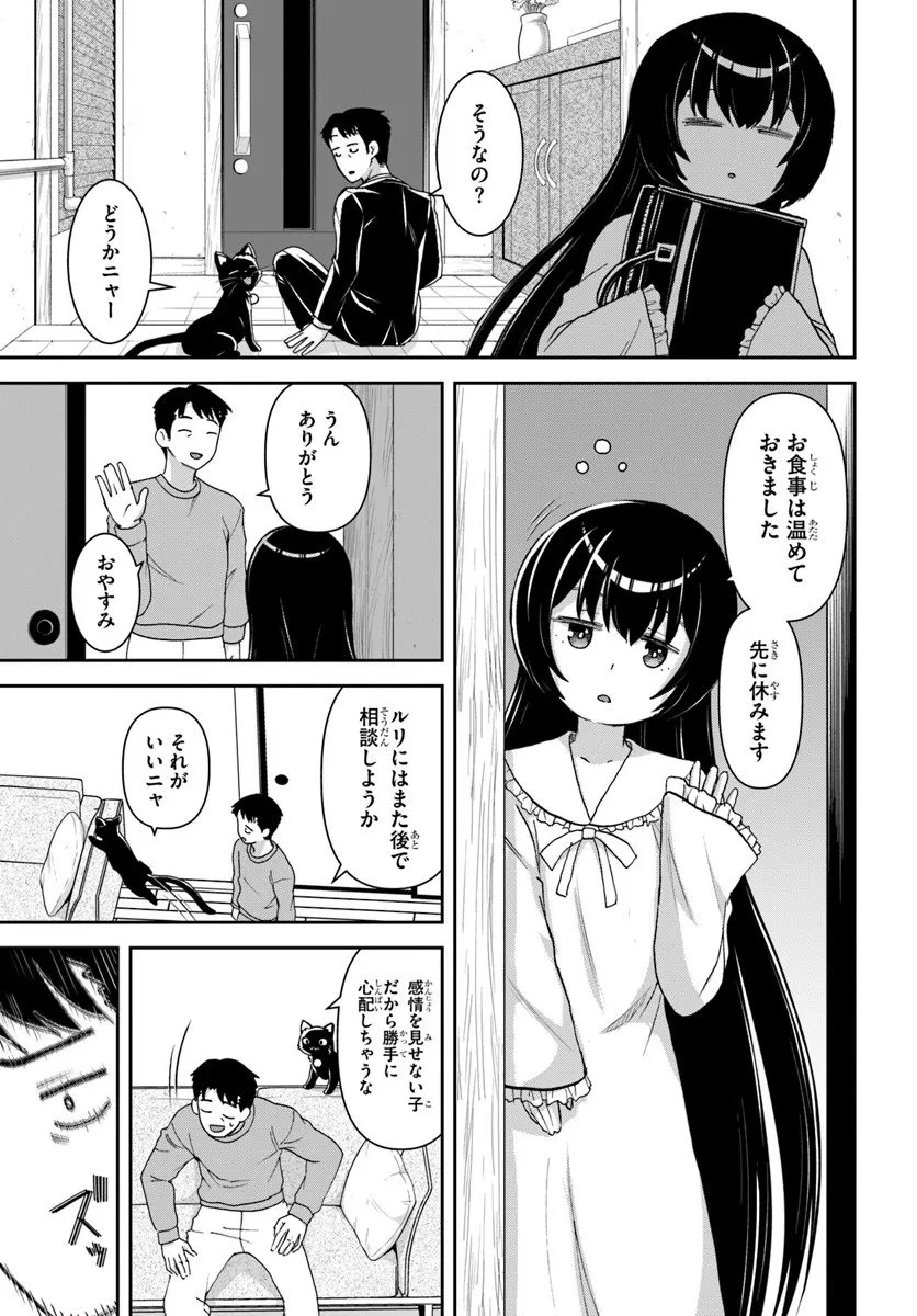 35歳独身山田、異世界村に理想のセカンドハウスを作りたい ～異世界と現実のいいとこどりライフ～ 第6.1話 - 7