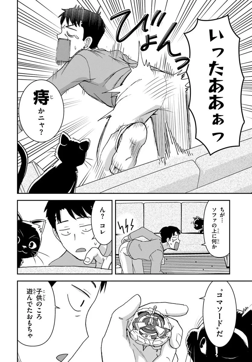 35歳独身山田、異世界村に理想のセカンドハウスを作りたい ～異世界と現実のいいとこどりライフ～ 第6.1話 - 8