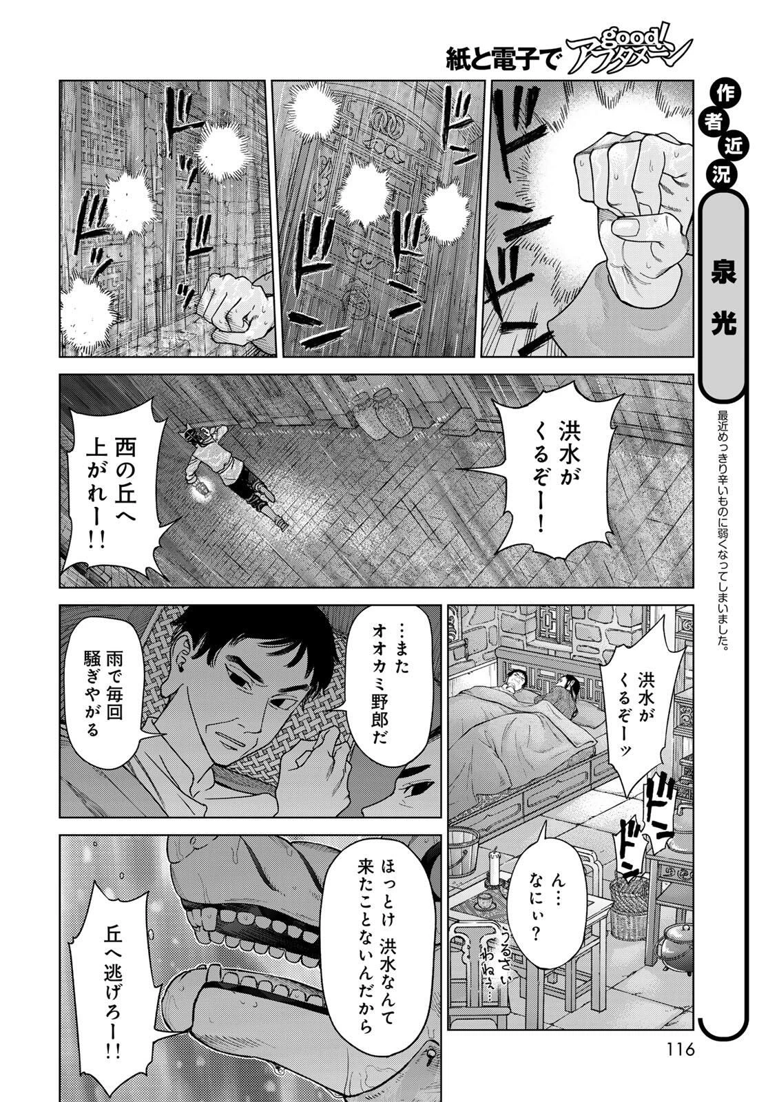 図書館の大魔術師 第53.1話 - 4