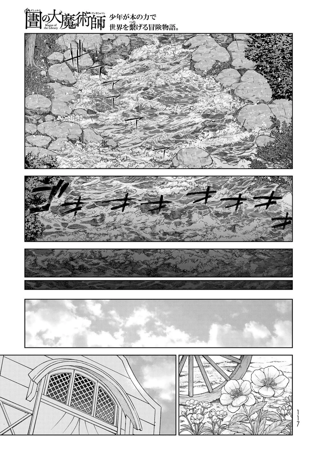 図書館の大魔術師 第53.1話 - 5