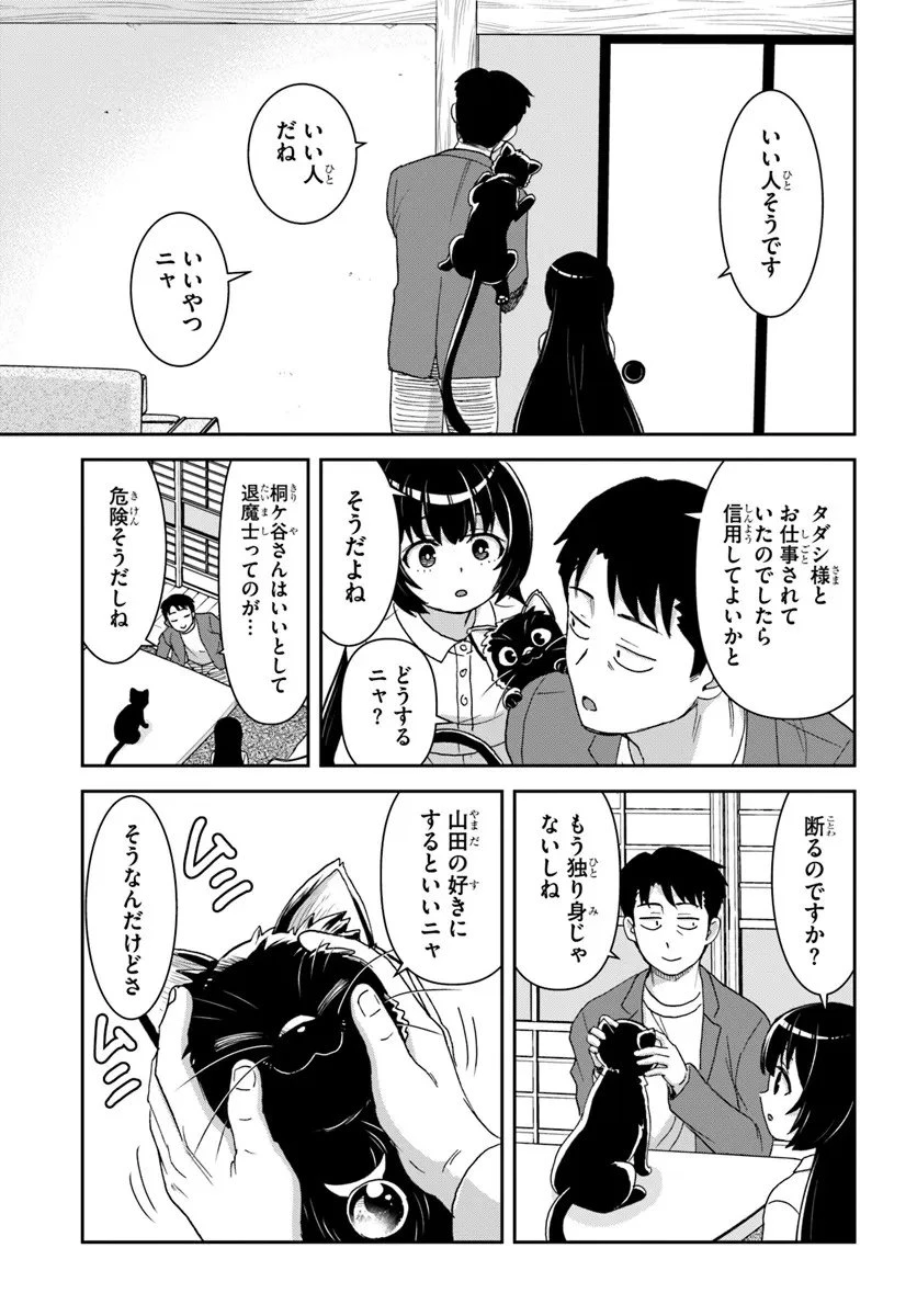 35歳独身山田、異世界村に理想のセカンドハウスを作りたい ～異世界と現実のいいとこどりライフ～ 第6.1話 - 11