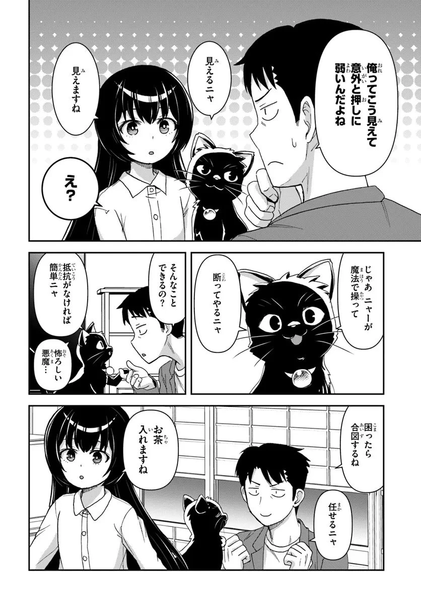 35歳独身山田、異世界村に理想のセカンドハウスを作りたい ～異世界と現実のいいとこどりライフ～ 第6.1話 - 12