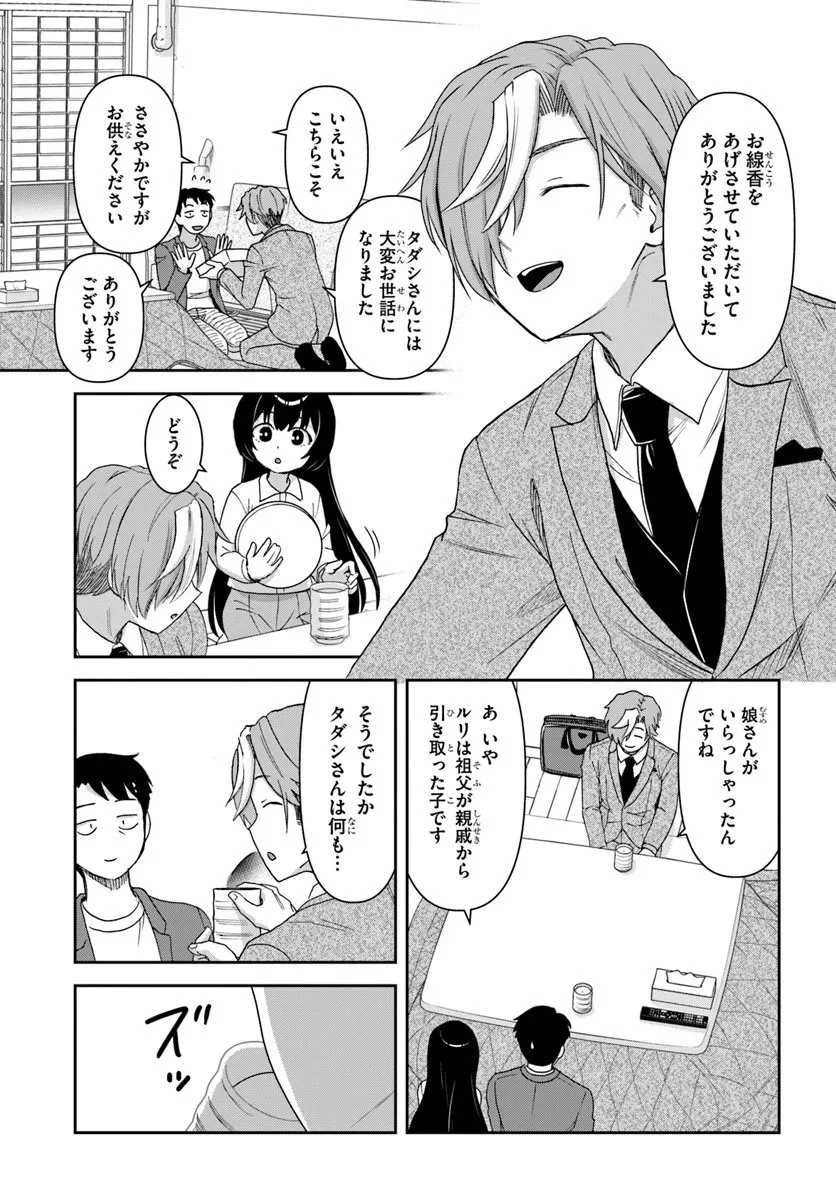 35歳独身山田、異世界村に理想のセカンドハウスを作りたい ～異世界と現実のいいとこどりライフ～ 第6.1話 - 13