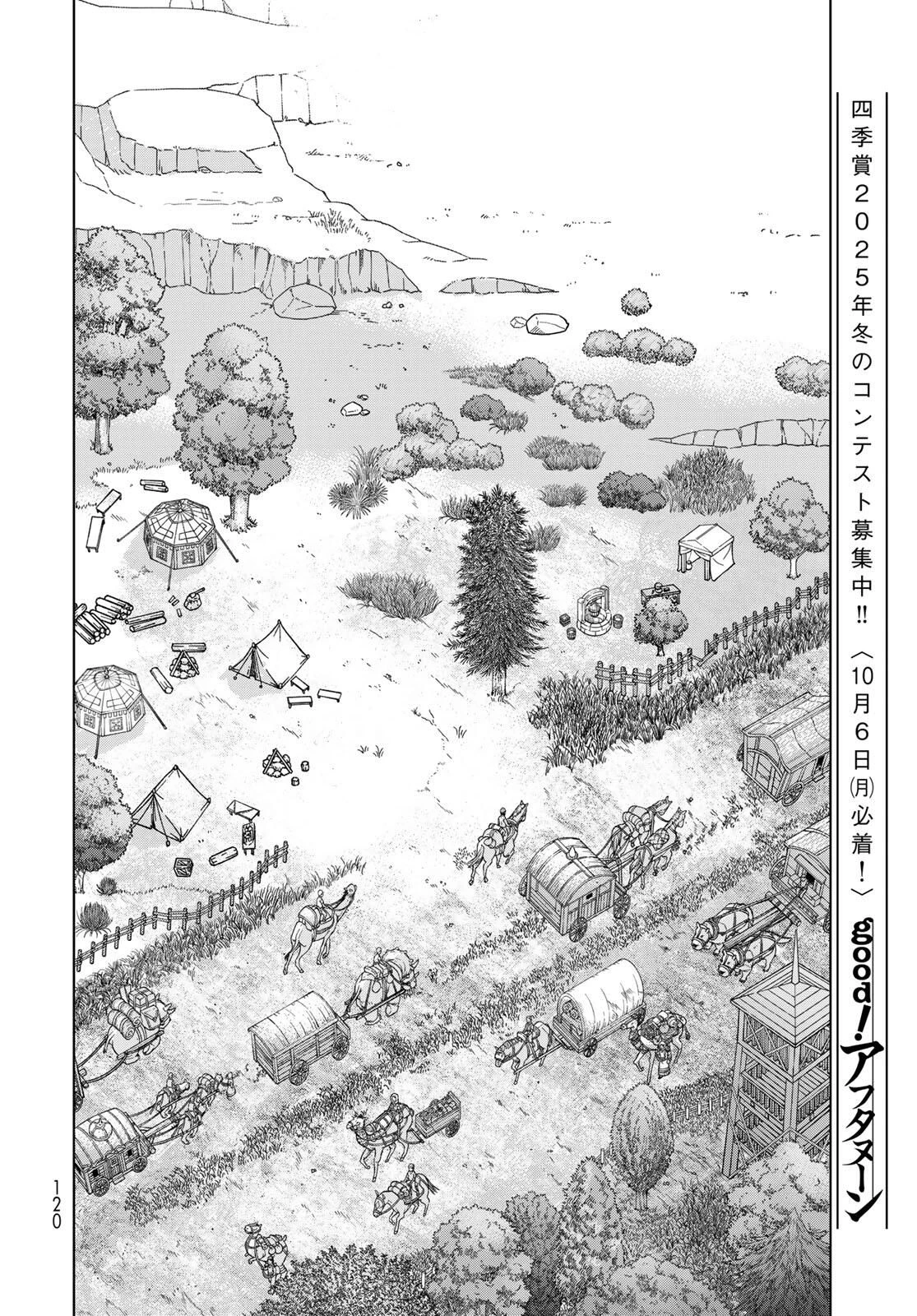 図書館の大魔術師 第53.1話 - 8