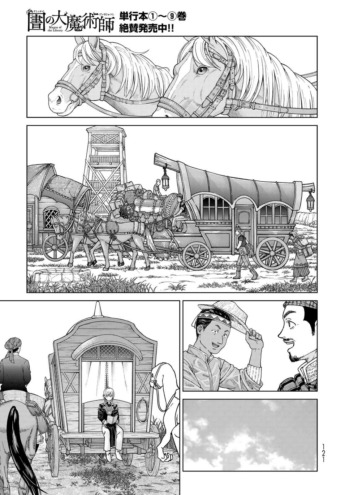 図書館の大魔術師 第53.1話 - 9