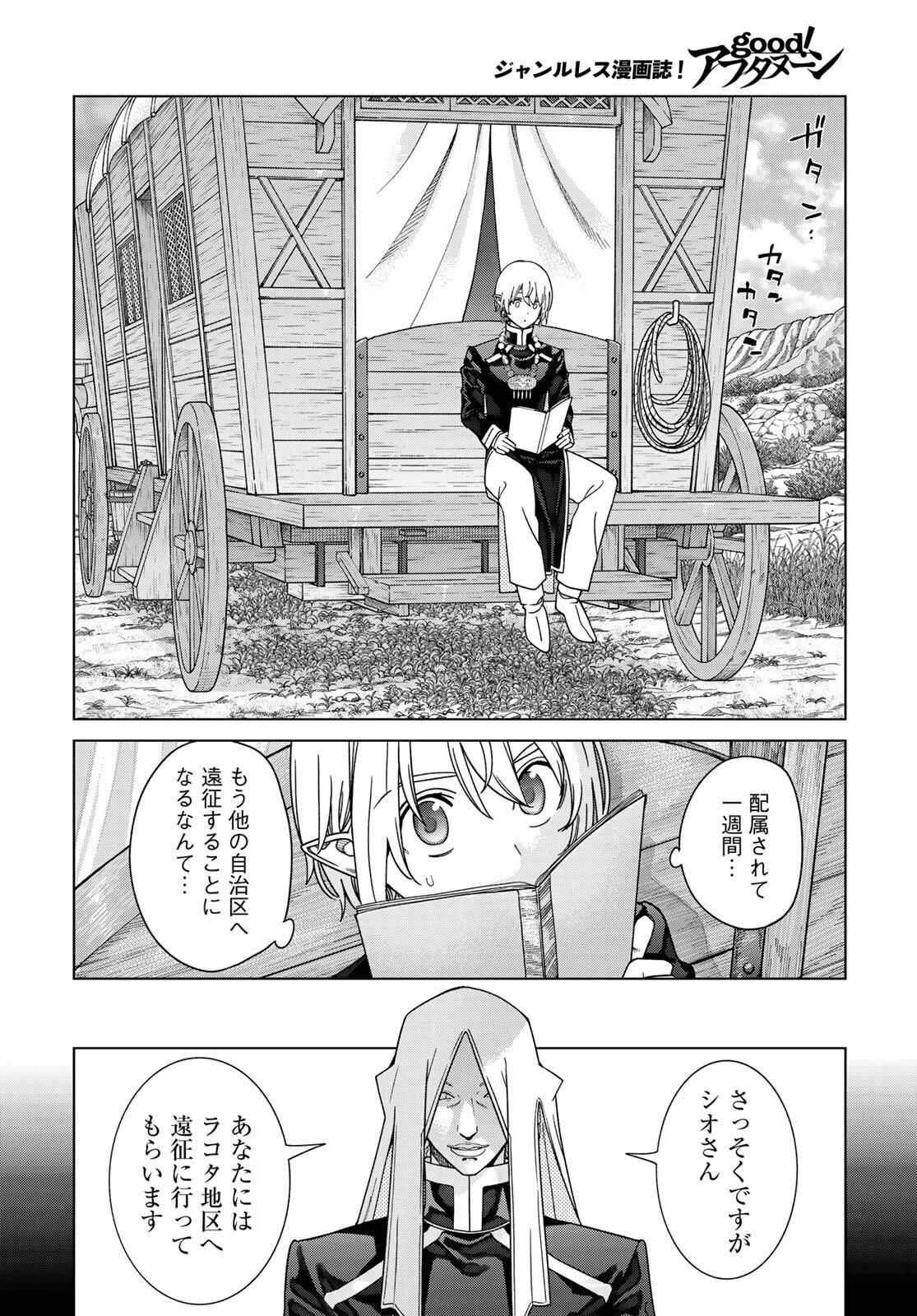 図書館の大魔術師 第53.1話 - 10