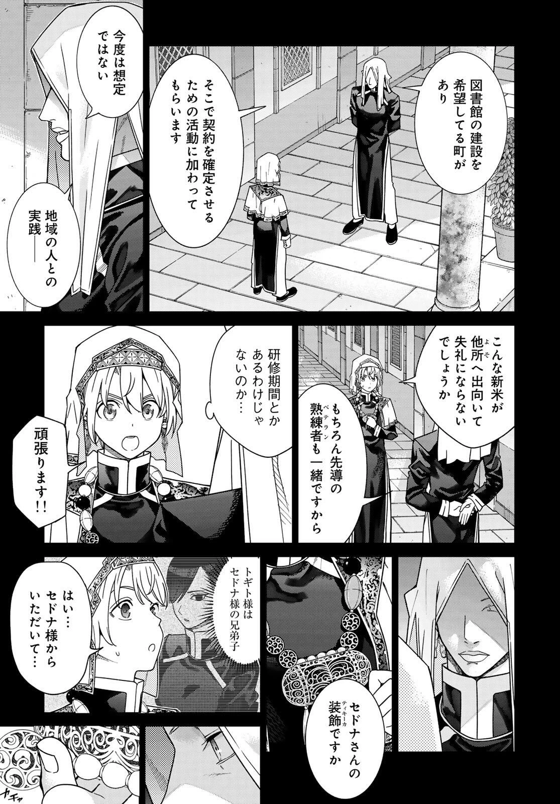 図書館の大魔術師 第53.1話 - 11