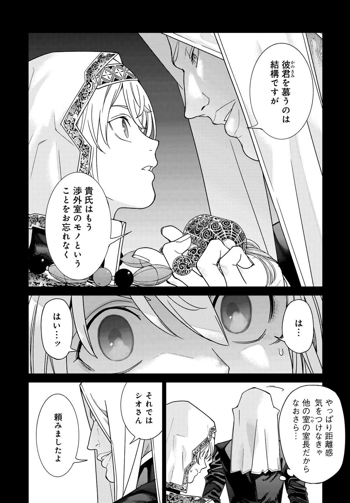 図書館の大魔術師 第53.1話 - 12