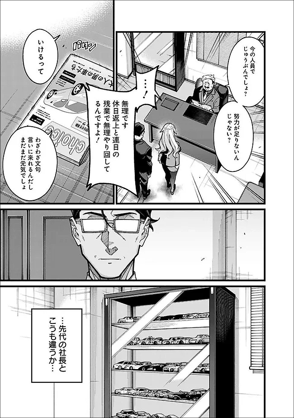 地味なおじさん、実は英雄でした。～自覚がないまま無双してたら、姪のダンジョン配信で晒されてたようです～ 第24話 - 7