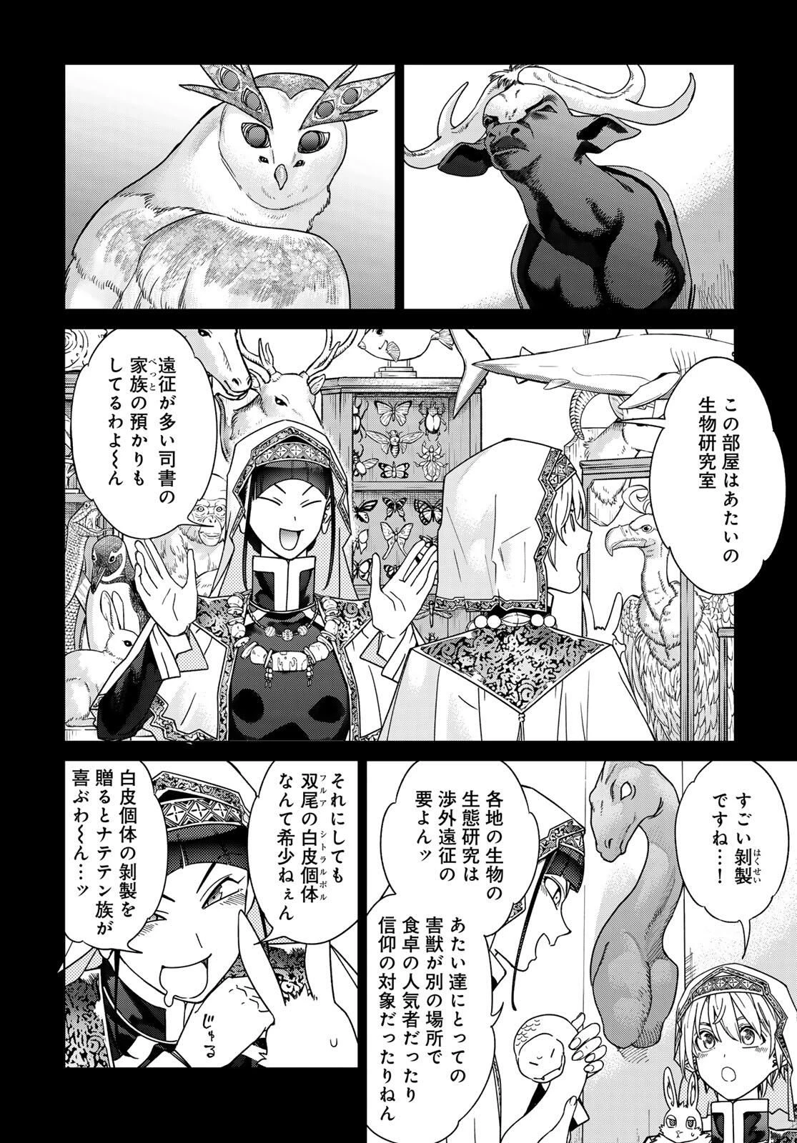 図書館の大魔術師 第53.1話 - 14