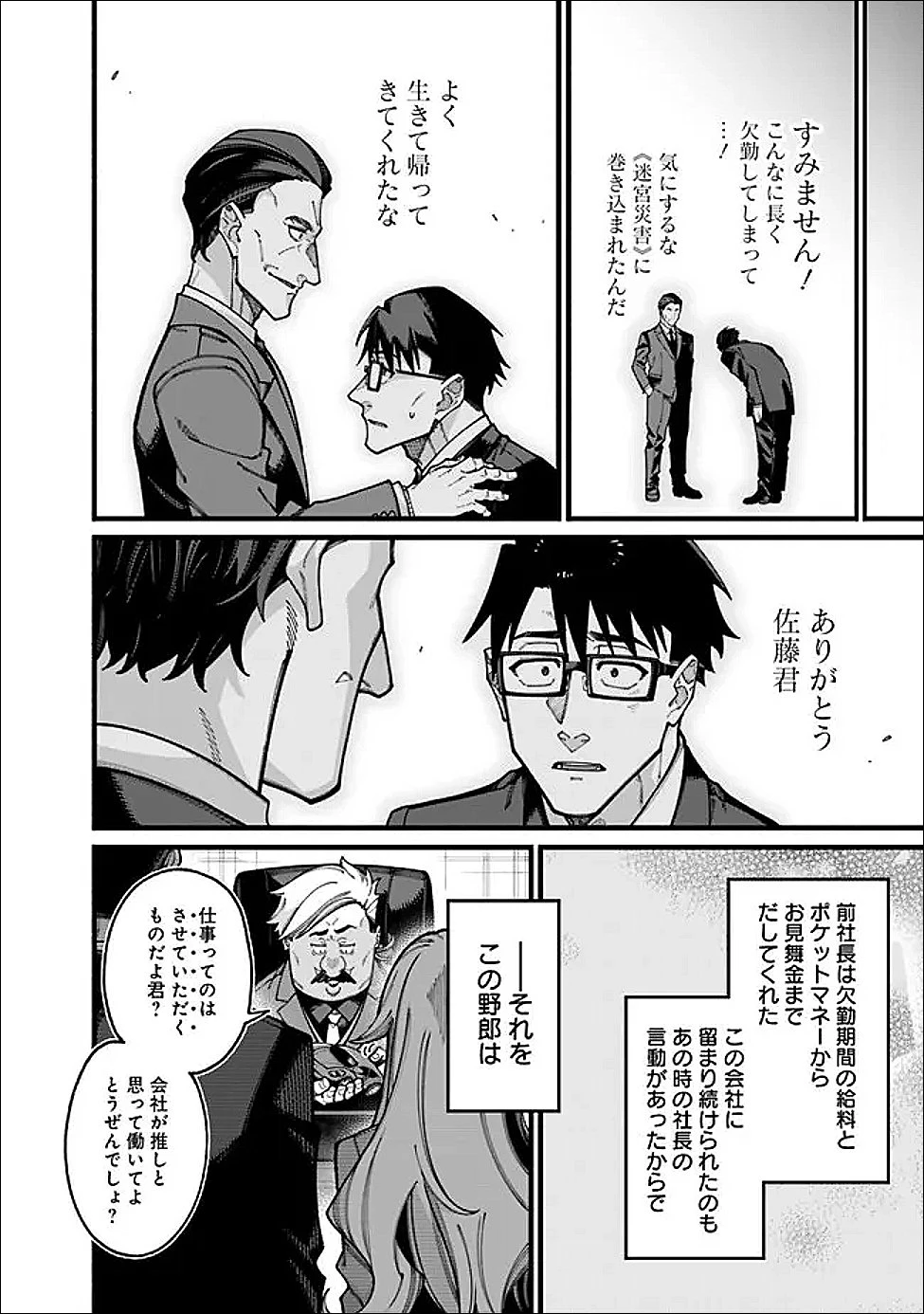 地味なおじさん、実は英雄でした。～自覚がないまま無双してたら、姪のダンジョン配信で晒されてたようです～ 第24話 - 8