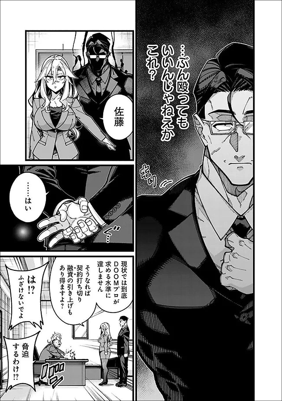 地味なおじさん、実は英雄でした。～自覚がないまま無双してたら、姪のダンジョン配信で晒されてたようです～ 第24話 - 9