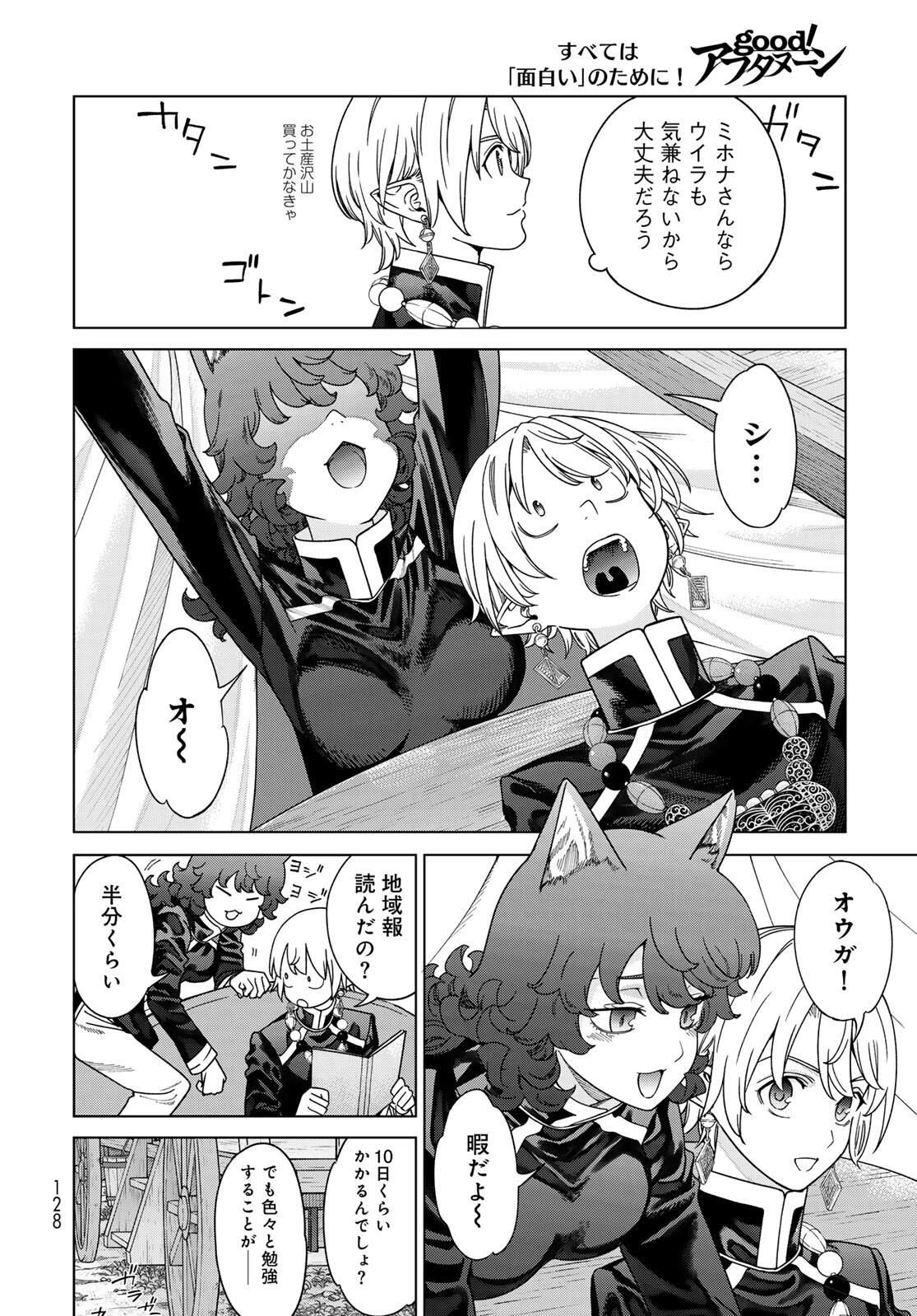 図書館の大魔術師 第53.1話 - 16