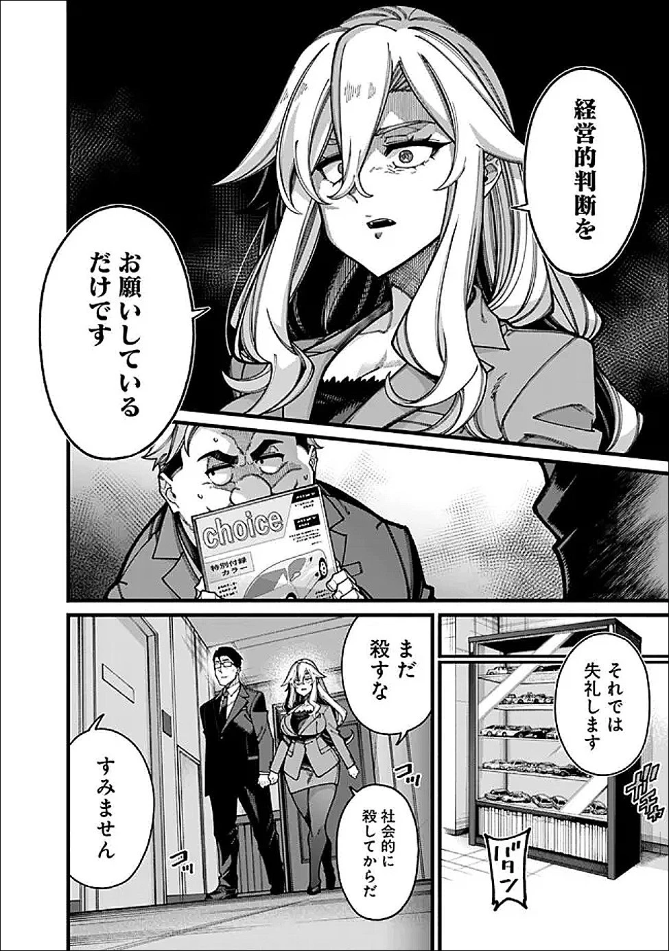 地味なおじさん、実は英雄でした。～自覚がないまま無双してたら、姪のダンジョン配信で晒されてたようです～ 第24話 - 10