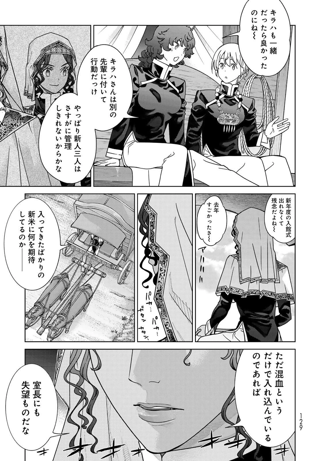 図書館の大魔術師 第53.1話 - 17