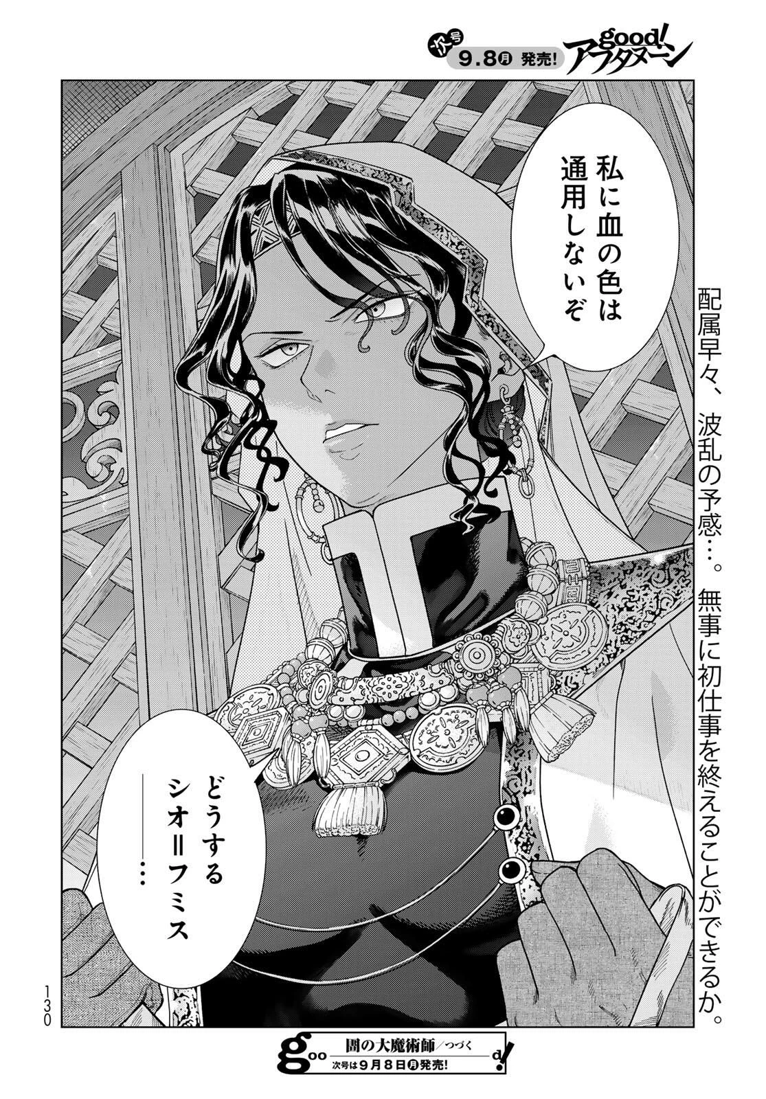 図書館の大魔術師 第53.1話 - 18