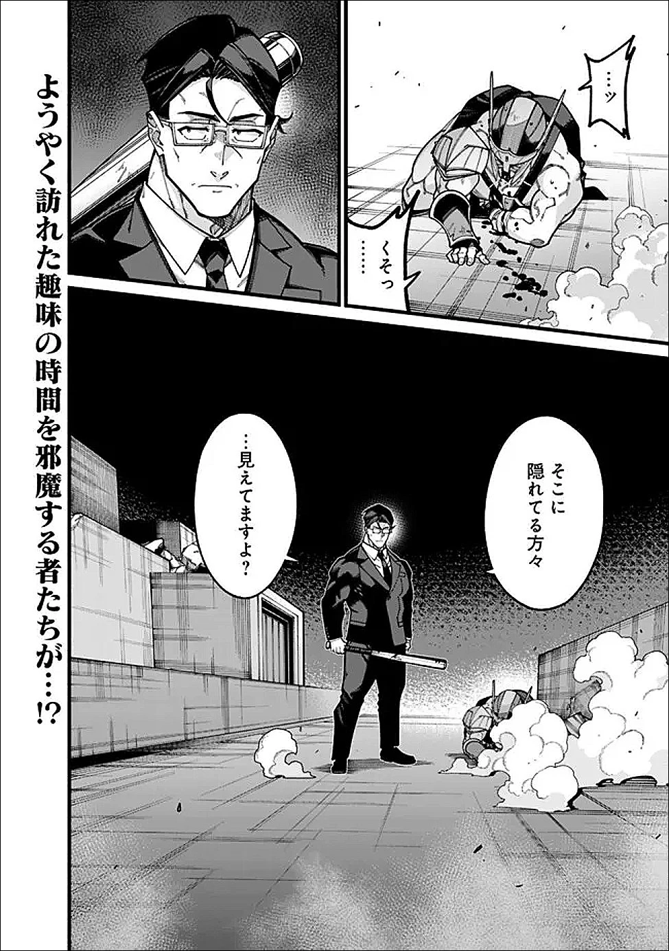 地味なおじさん、実は英雄でした。～自覚がないまま無双してたら、姪のダンジョン配信で晒されてたようです～ 第24話 - 16