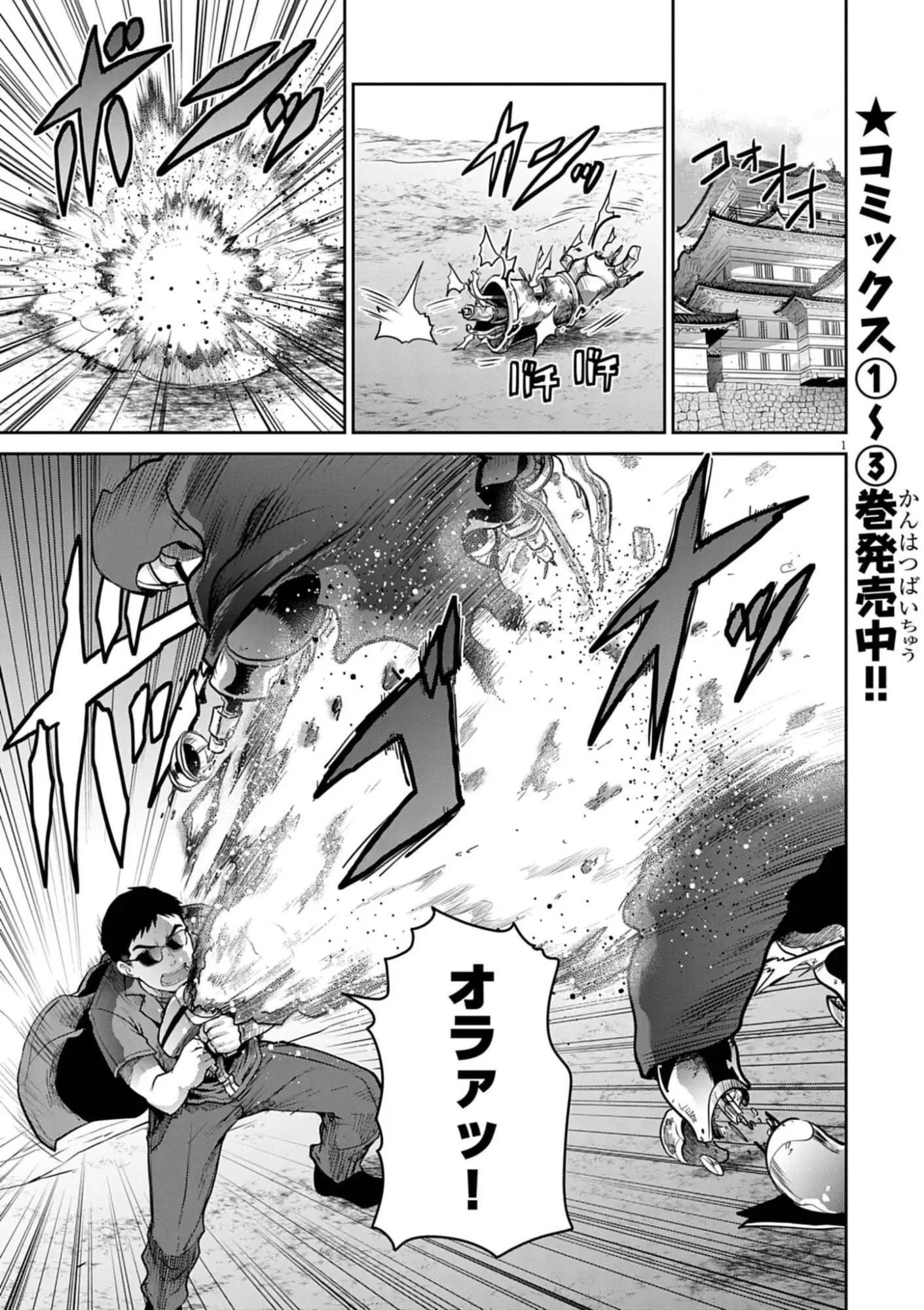 ウルトラマンアロング・ケイム・ア・スパイダーマン 第36話 - 1