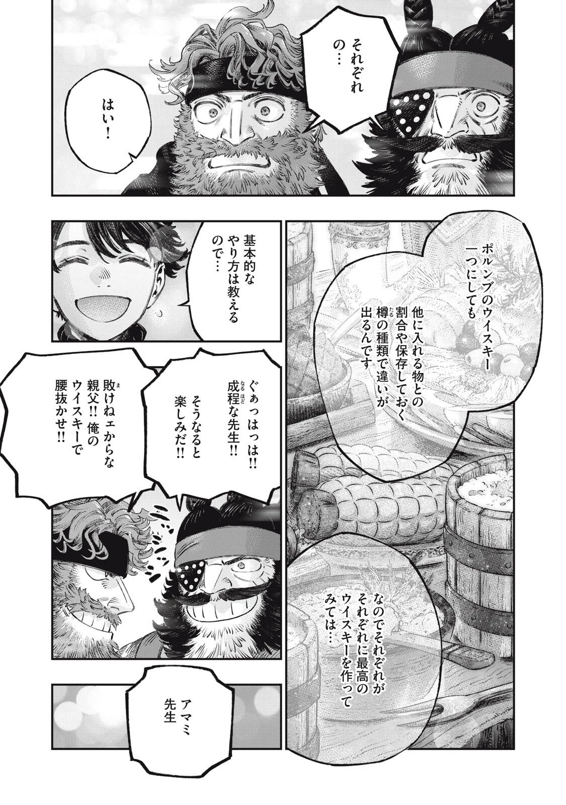 高度に発達した医学は魔法と区別がつかない 第36.2話 - 17