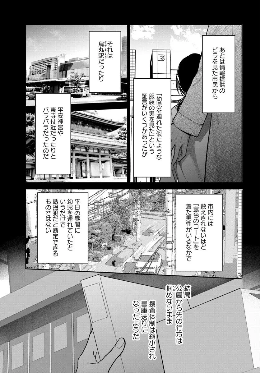 憧れの刑事部に配属されたら、上司が鬼に憑かれてました 第7話 - 2