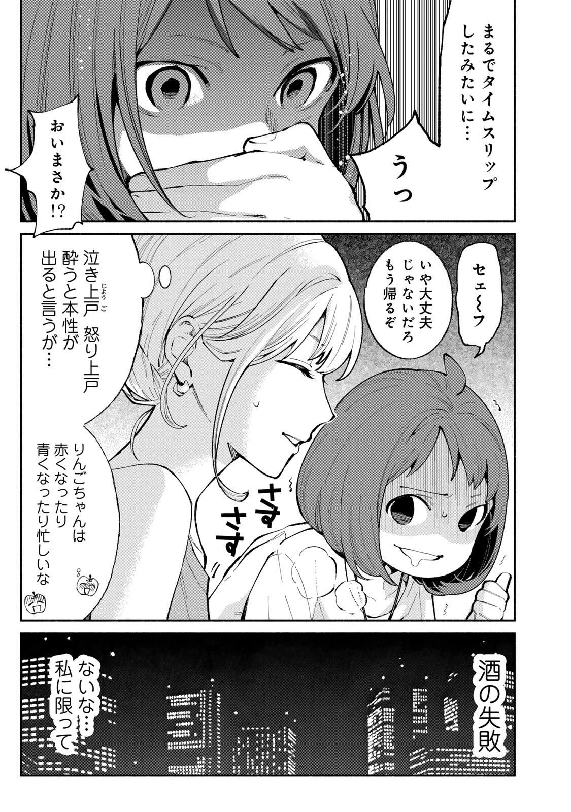 立ち飲みご令嬢 第49話 - 3