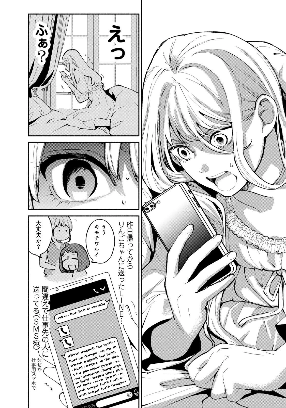 立ち飲みご令嬢 第49話 - 4