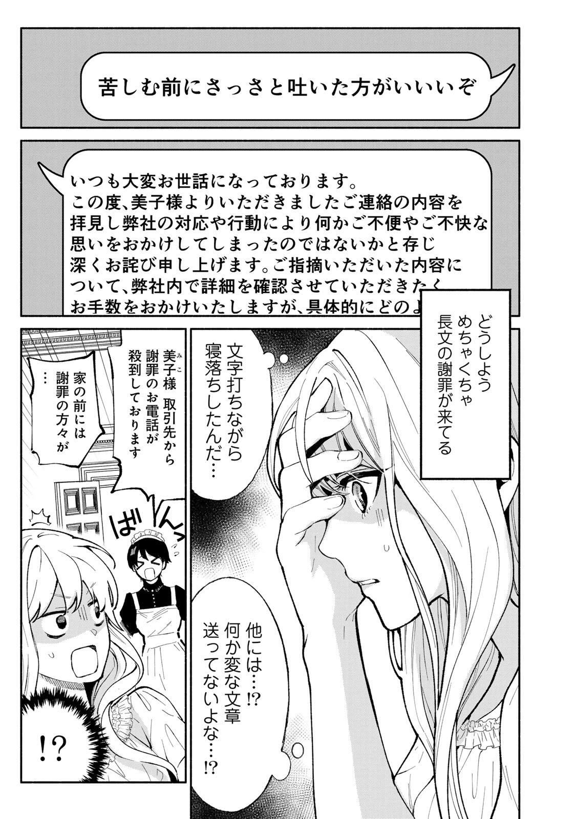 立ち飲みご令嬢 第49話 - 5