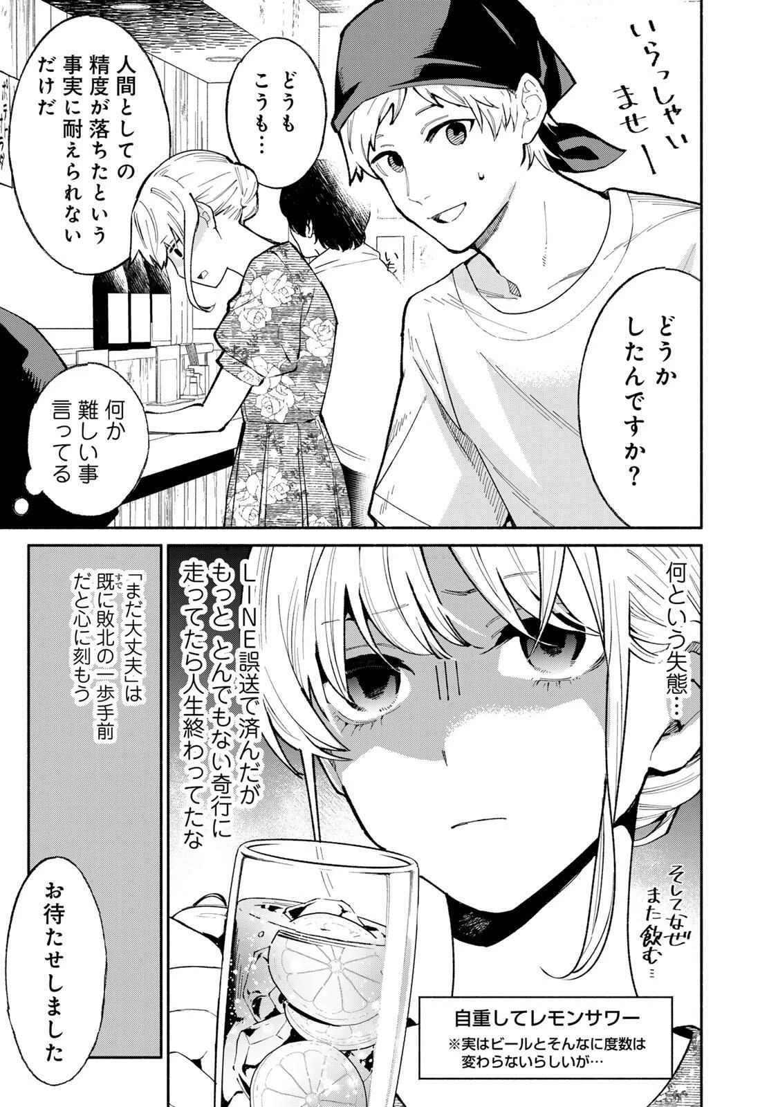 立ち飲みご令嬢 第49話 - 7