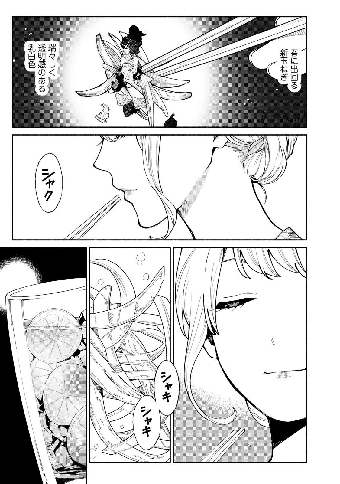 立ち飲みご令嬢 第49話 - 9