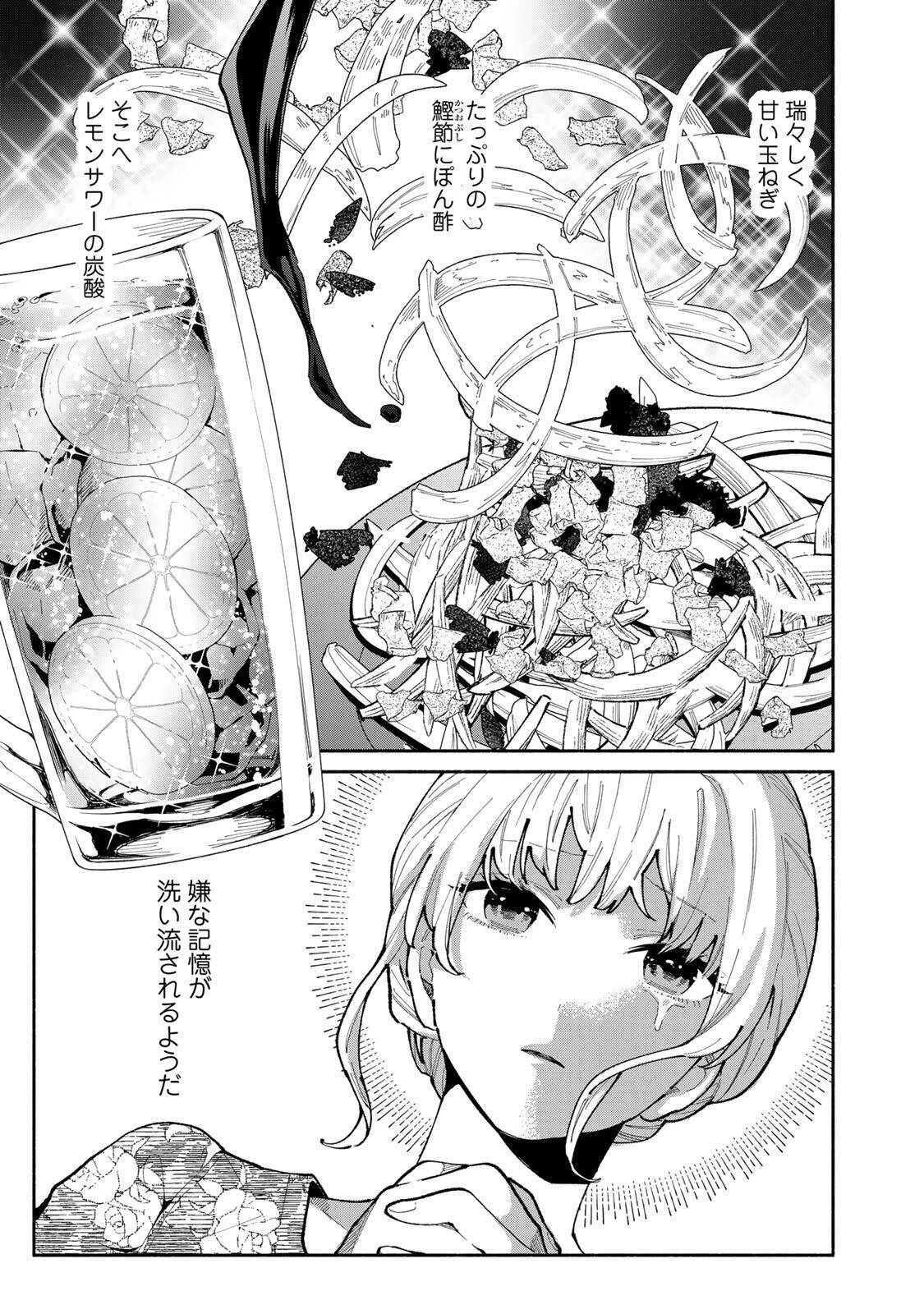 立ち飲みご令嬢 第49話 - 11