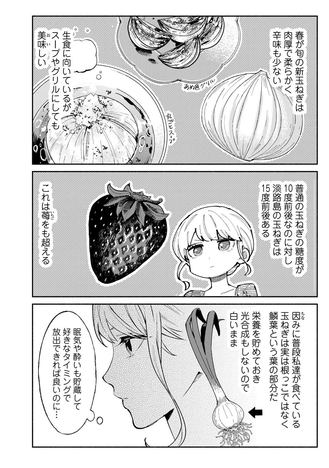 立ち飲みご令嬢 第49話 - 12