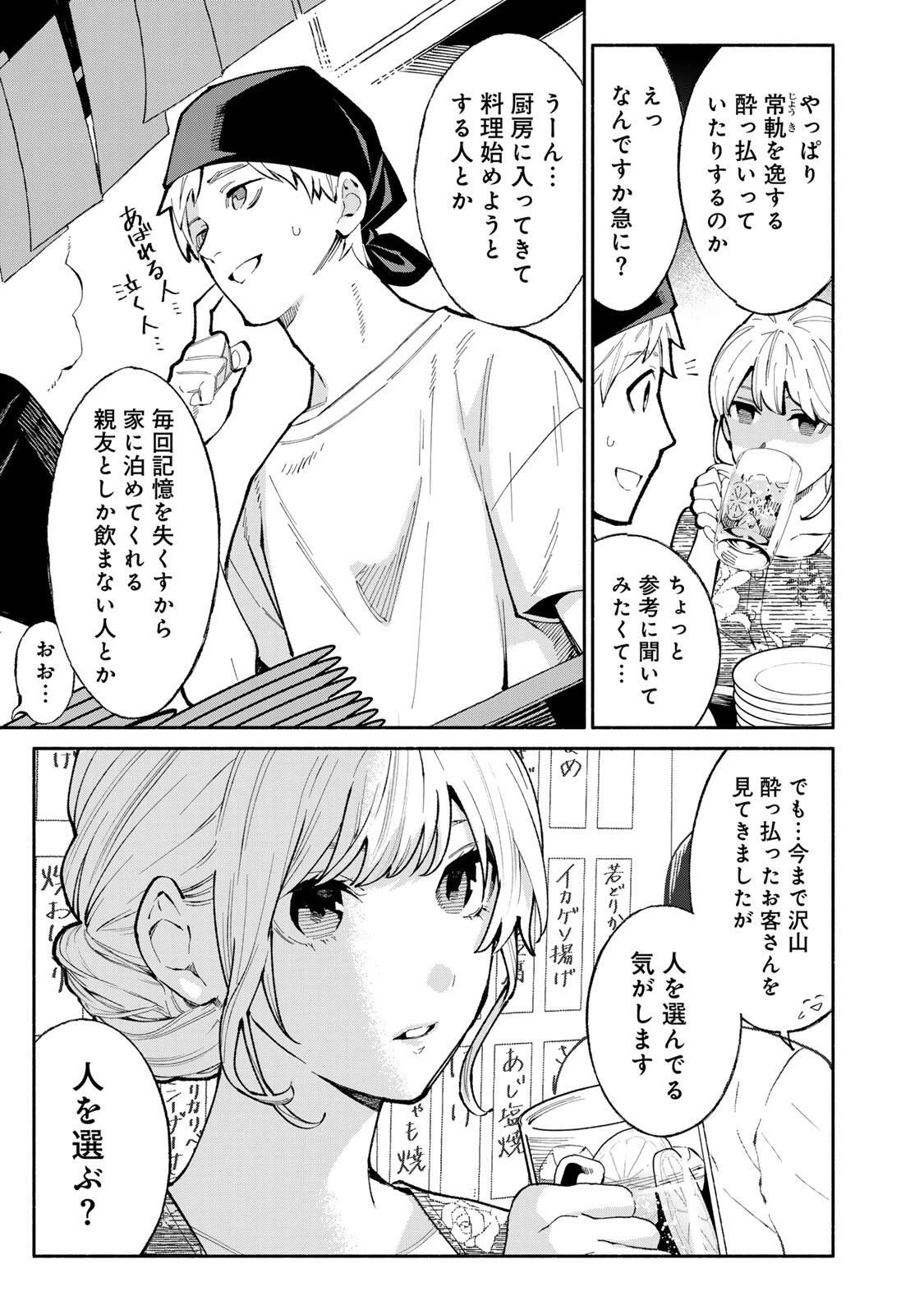 立ち飲みご令嬢 第49話 - 13