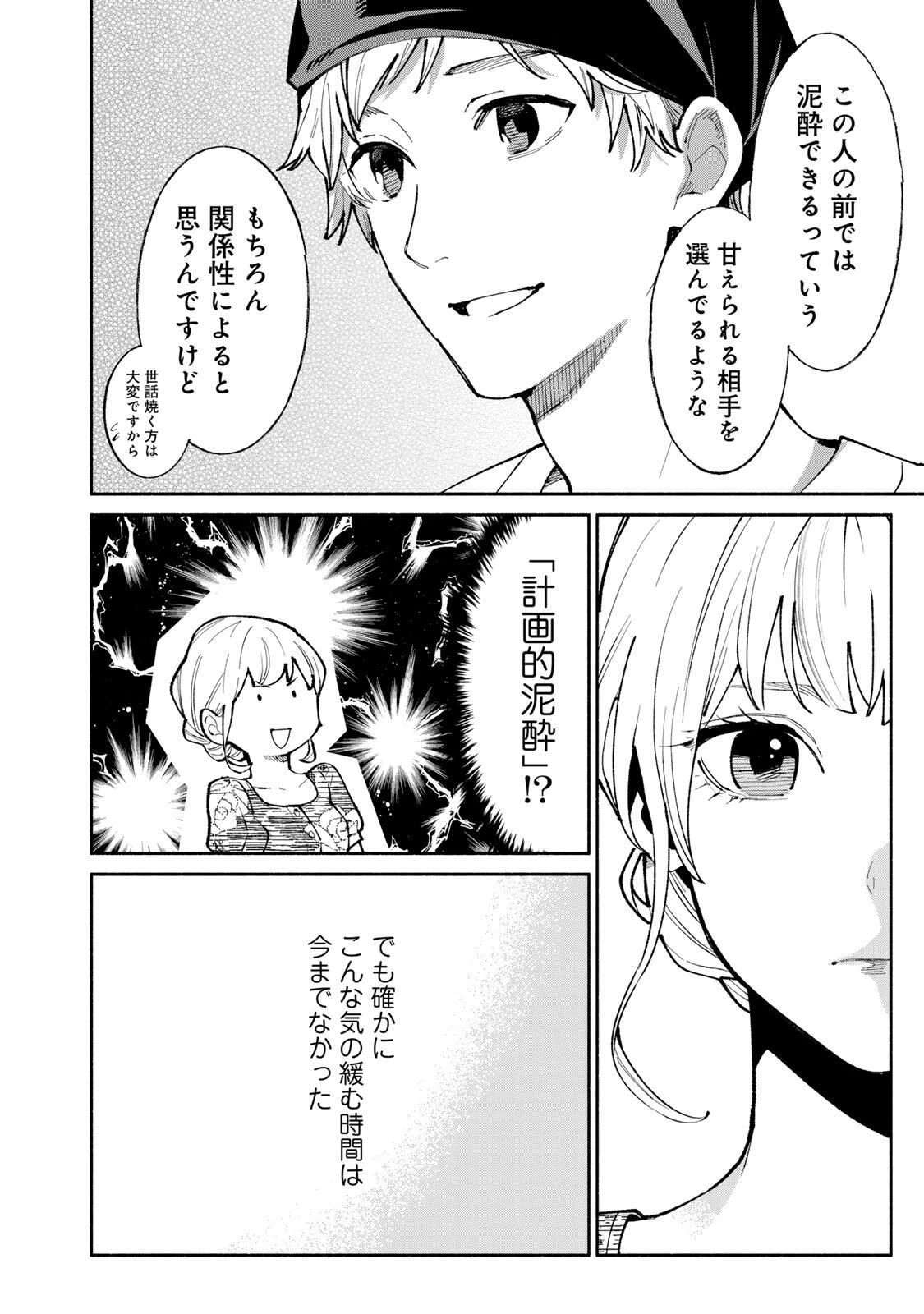 立ち飲みご令嬢 第49話 - 14