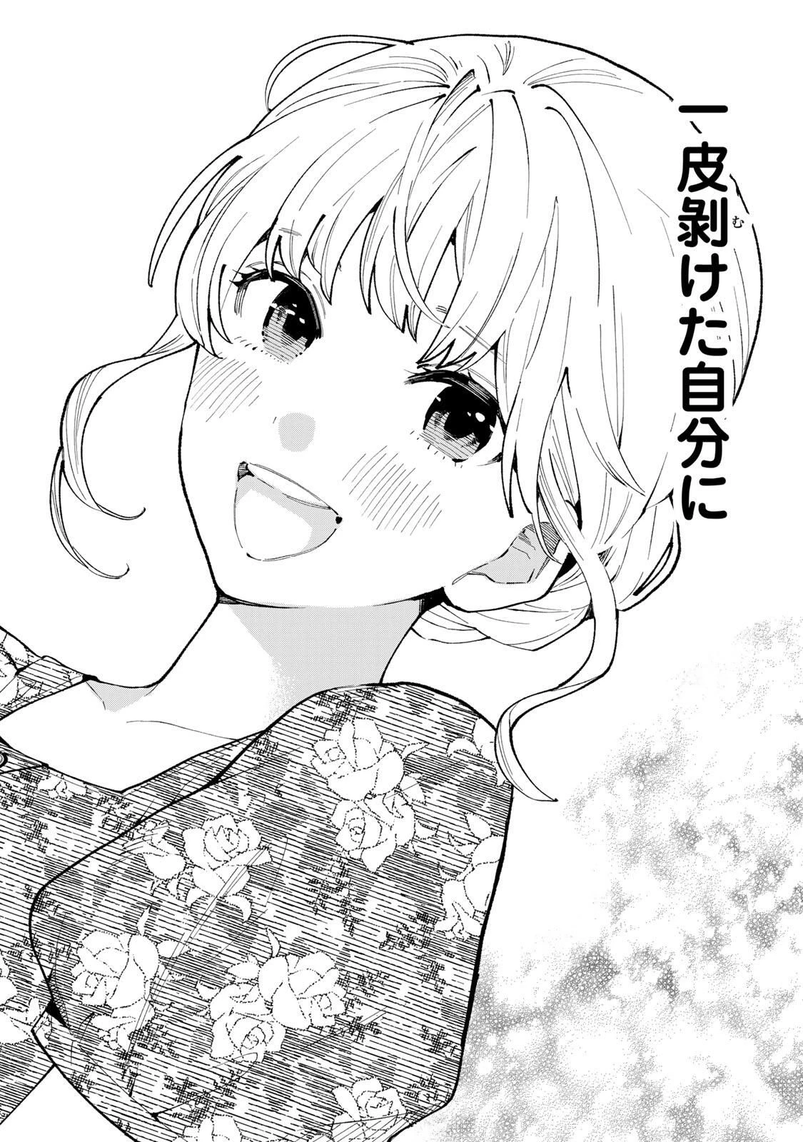 立ち飲みご令嬢 第49話 - 16