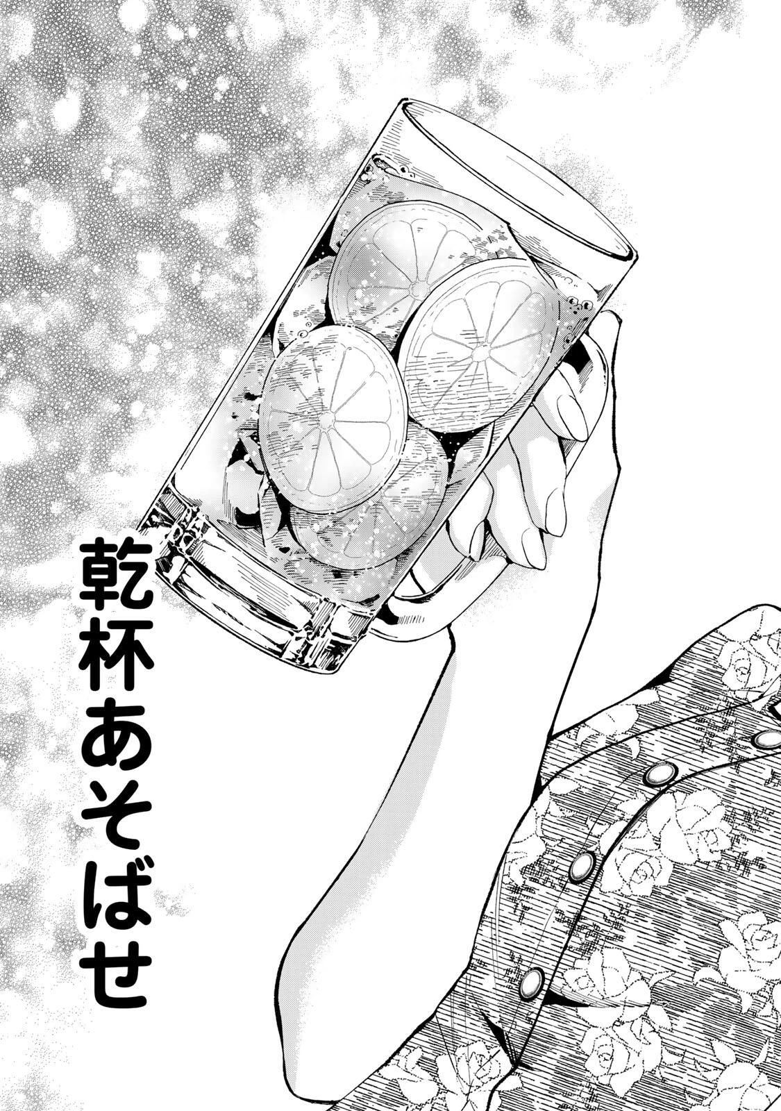 立ち飲みご令嬢 第49話 - 17