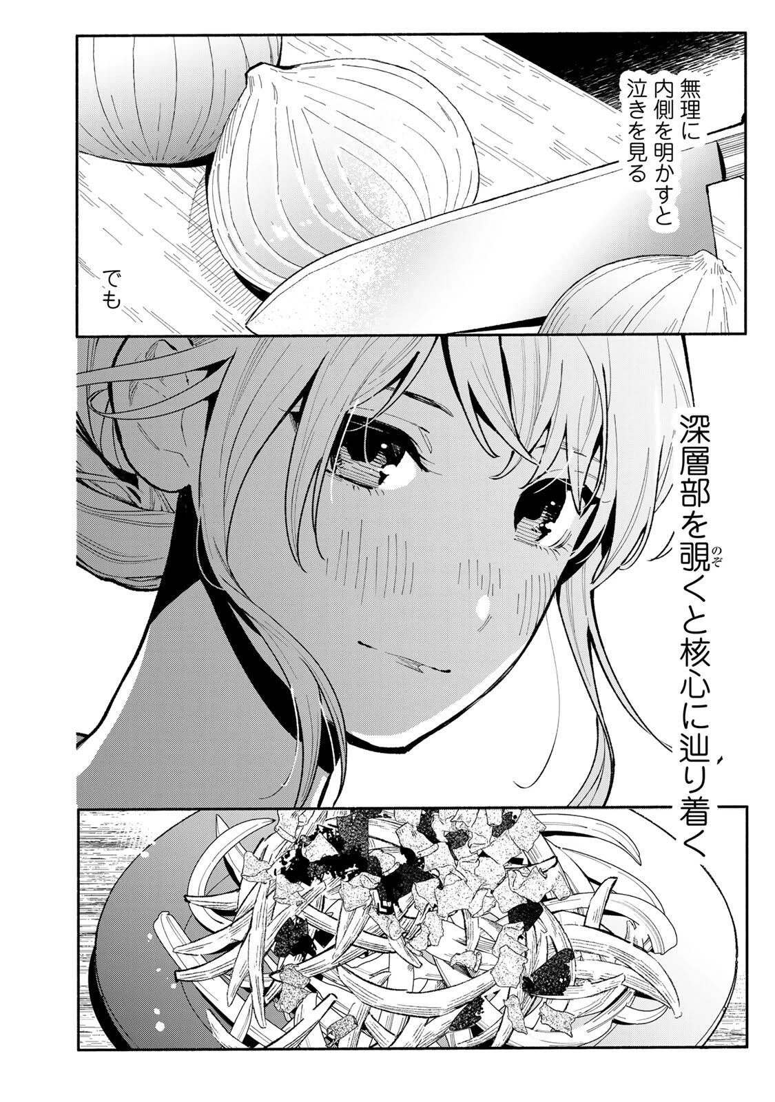 立ち飲みご令嬢 第49話 - 18
