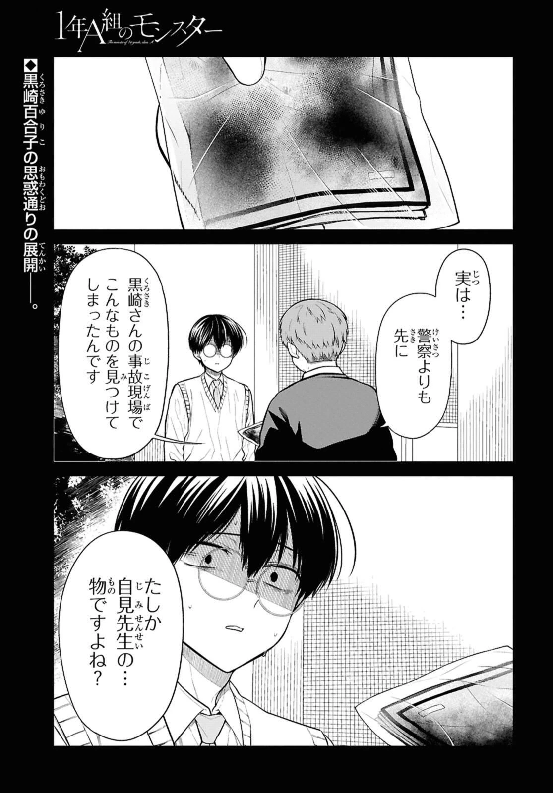 1年A組のモンスター 第76話 - 1