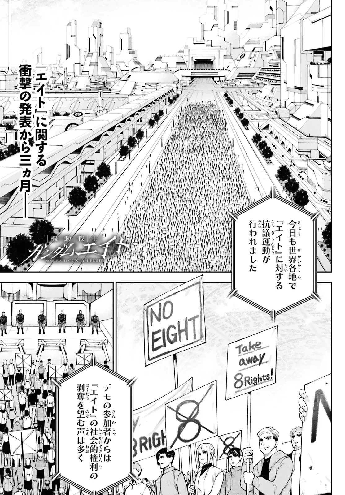 機動戦士ガンダムエイト 第5話 - 1