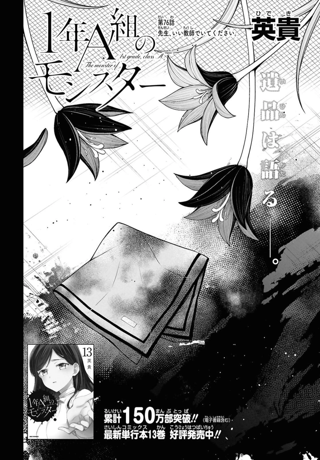 1年A組のモンスター 第76話 - 2