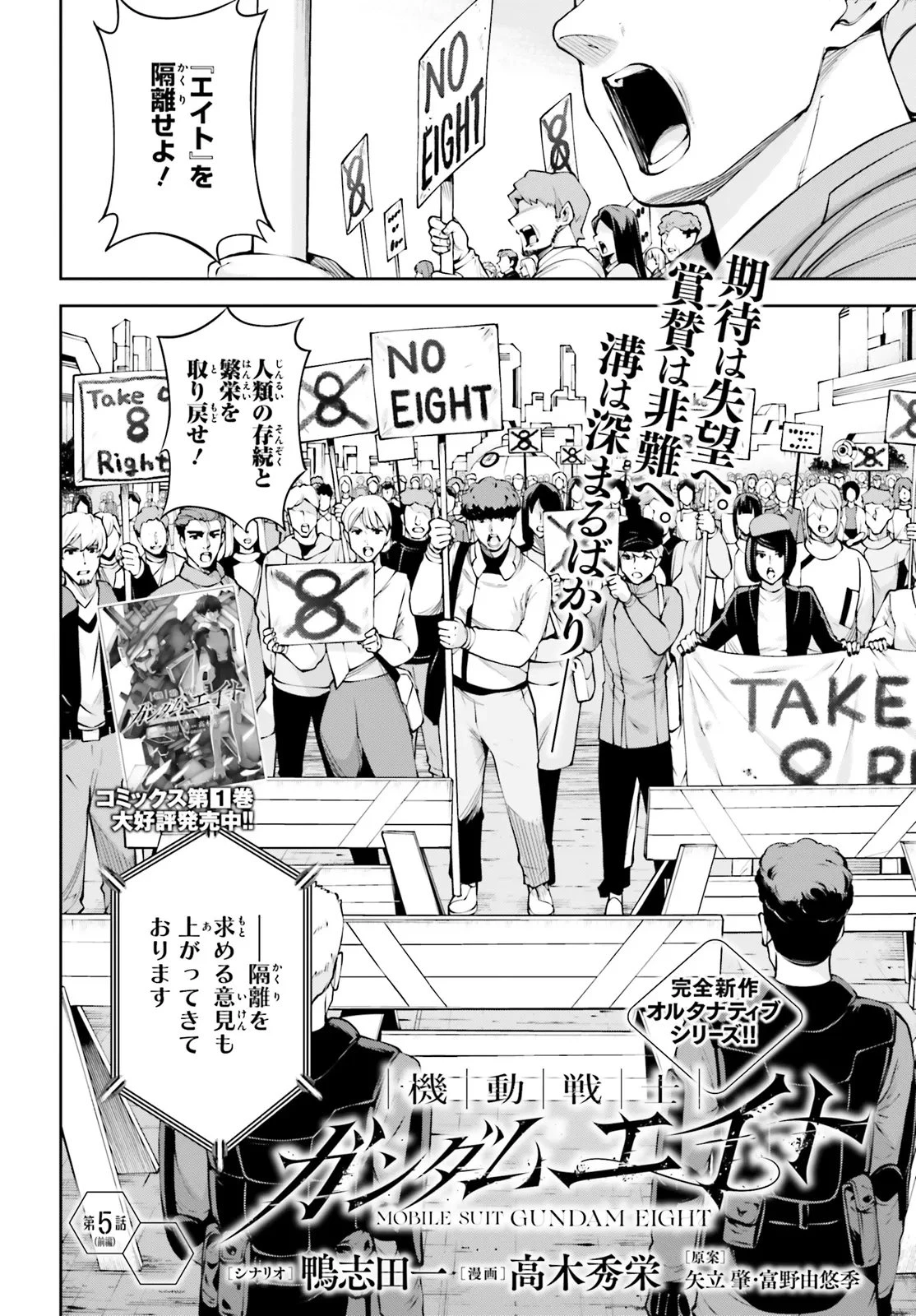 機動戦士ガンダムエイト 第5話 - 2
