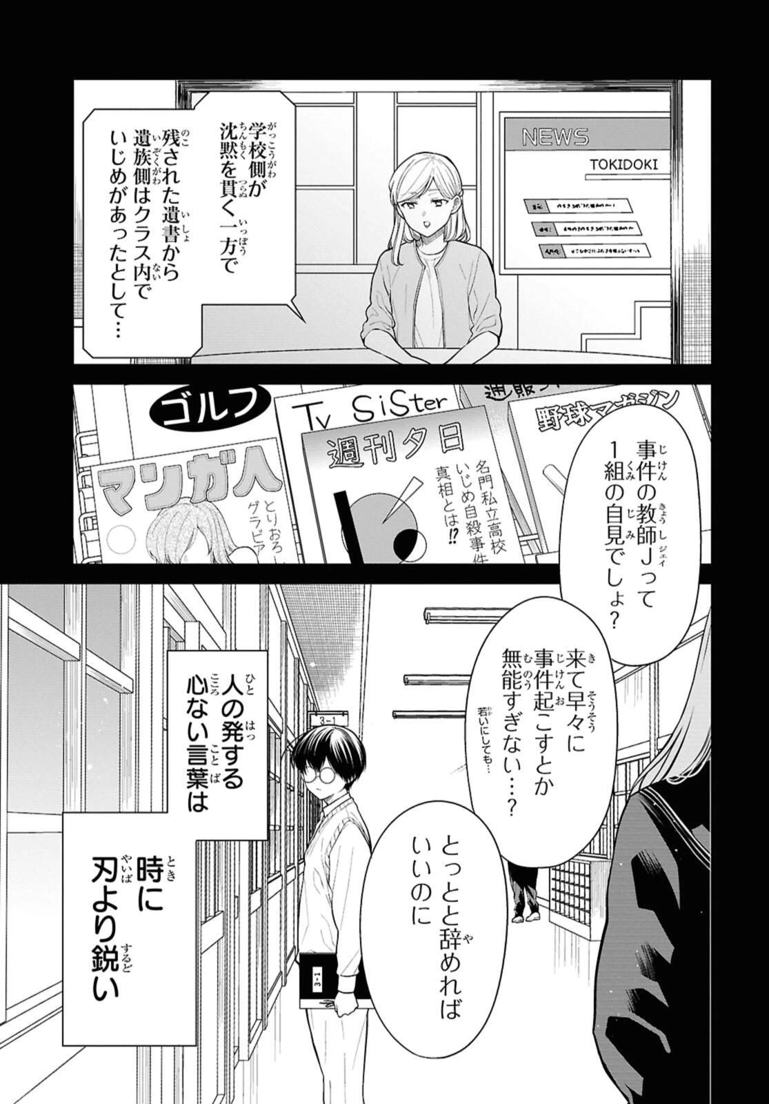 1年A組のモンスター 第76話 - 3