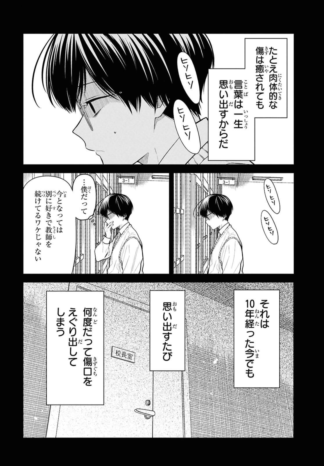 1年A組のモンスター 第76.1話 - 4