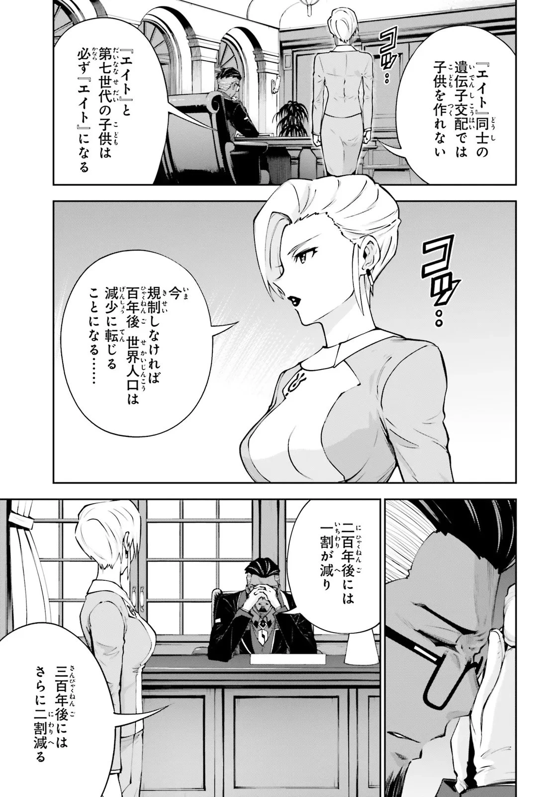 機動戦士ガンダムエイト 第5.1話 - 5