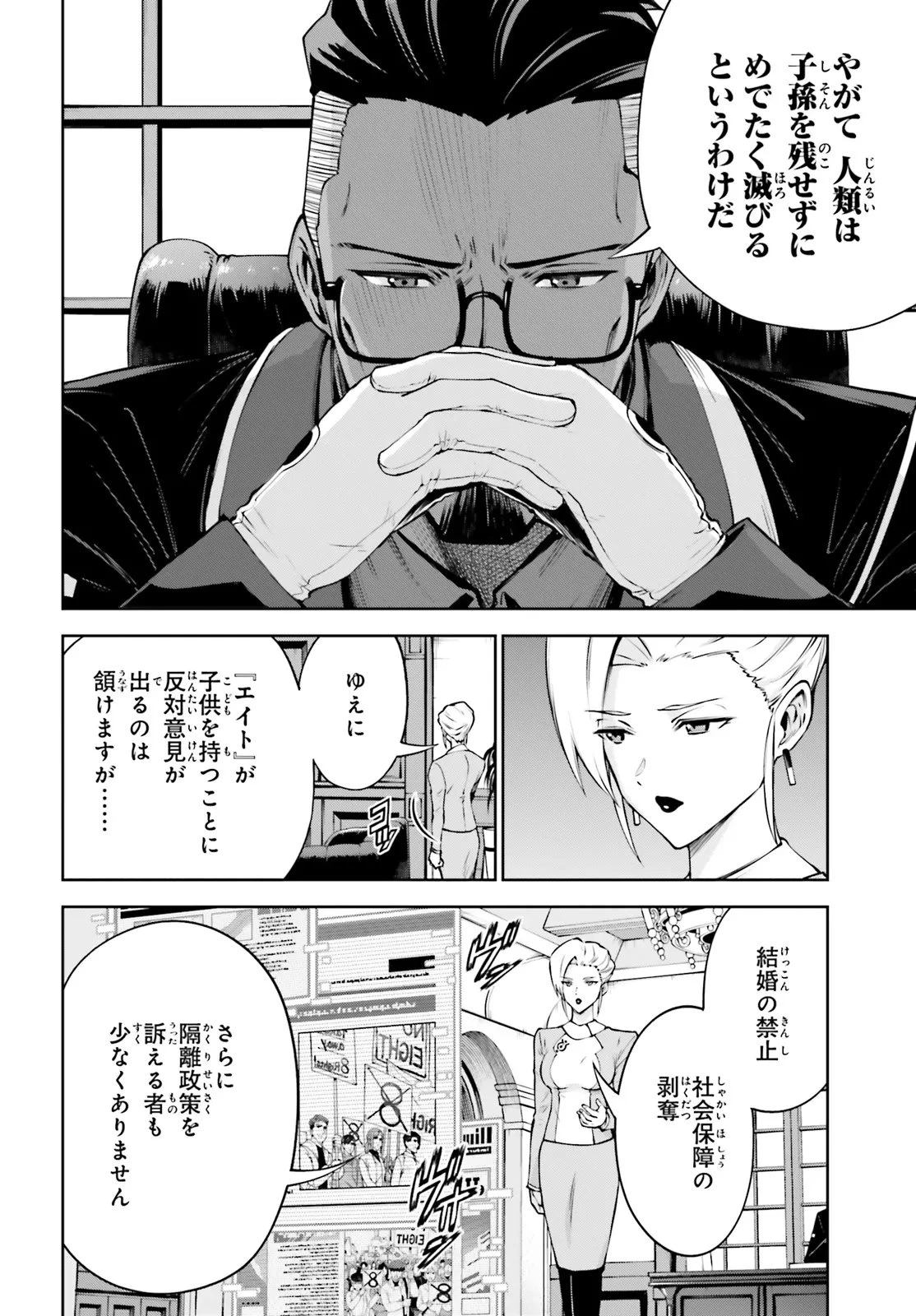 機動戦士ガンダムエイト 第5.1話 - 6