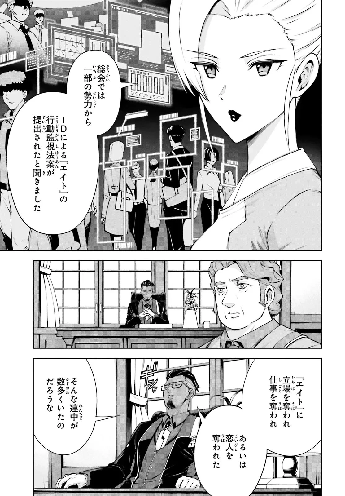 機動戦士ガンダムエイト 第5.1話 - 7