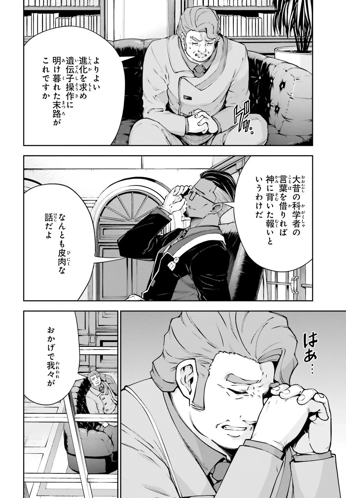 機動戦士ガンダムエイト 第5.1話 - 8