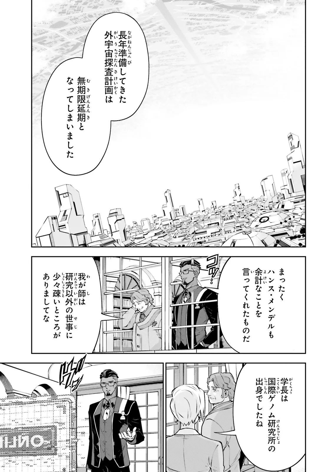 機動戦士ガンダムエイト 第5.1話 - 9