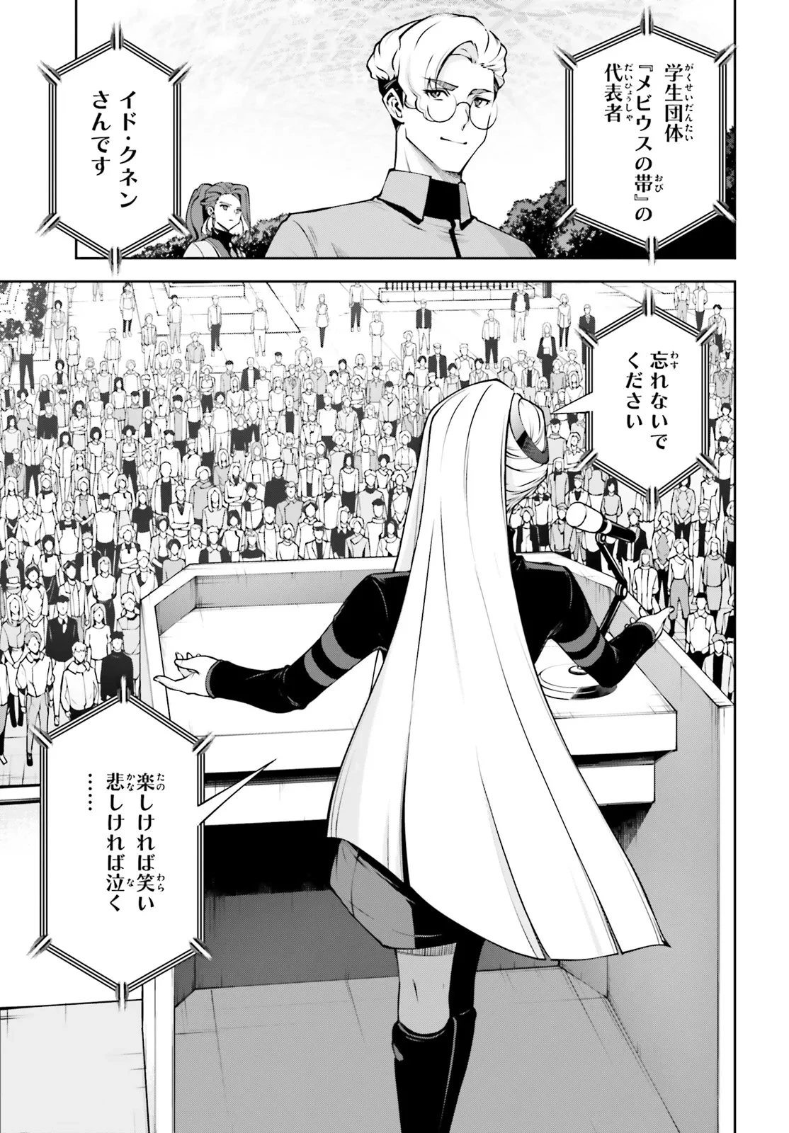 機動戦士ガンダムエイト 第5.1話 - 11