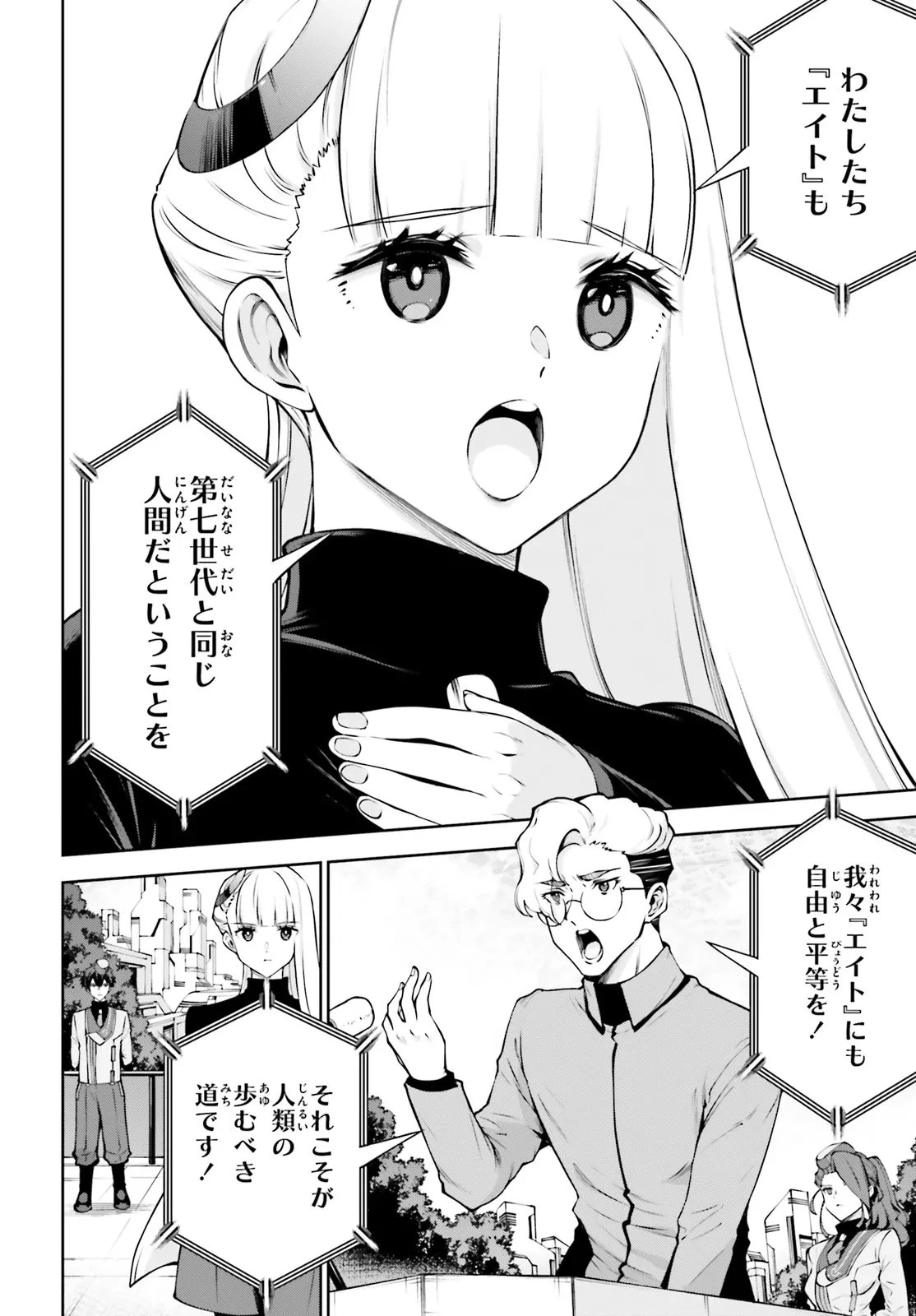 機動戦士ガンダムエイト 第5.1話 - 12